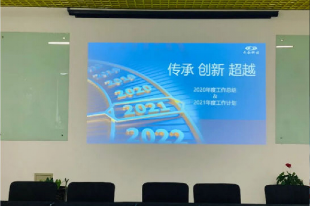 传承 创新 超越|开企科技Q4季度会暨2021誓师大会圆满成功！