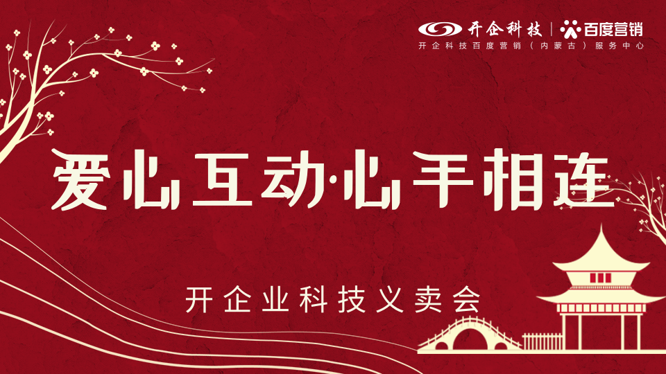 点亮未来 | 爱心互动、心手相连义卖活动
