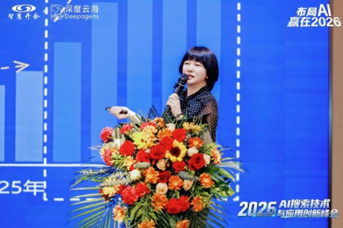 深度云海“布局 AI，赢在 2026”内蒙古首场GEO大会圆满举行—— 双城接力，共探AI搜索增长新势能