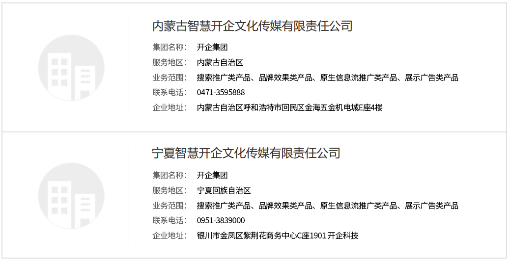 内蒙古智慧开企是百度内蒙古、宁夏地区独家授权代理